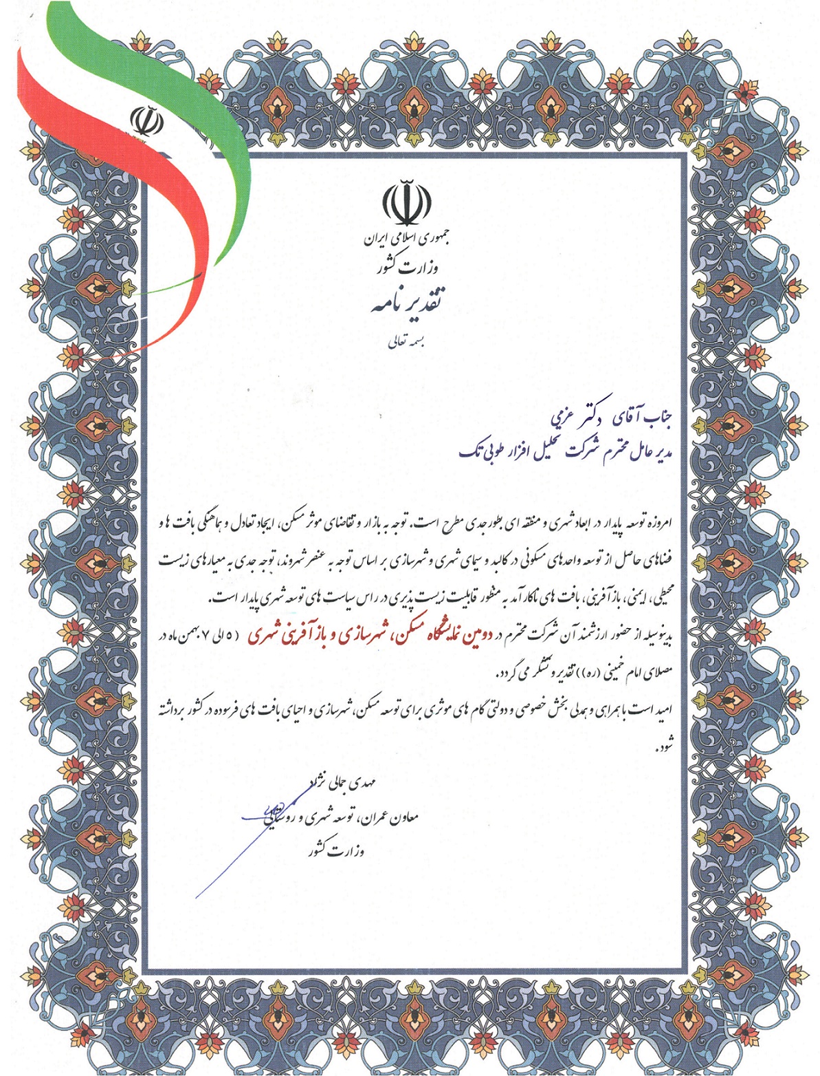 تقدیرنامه