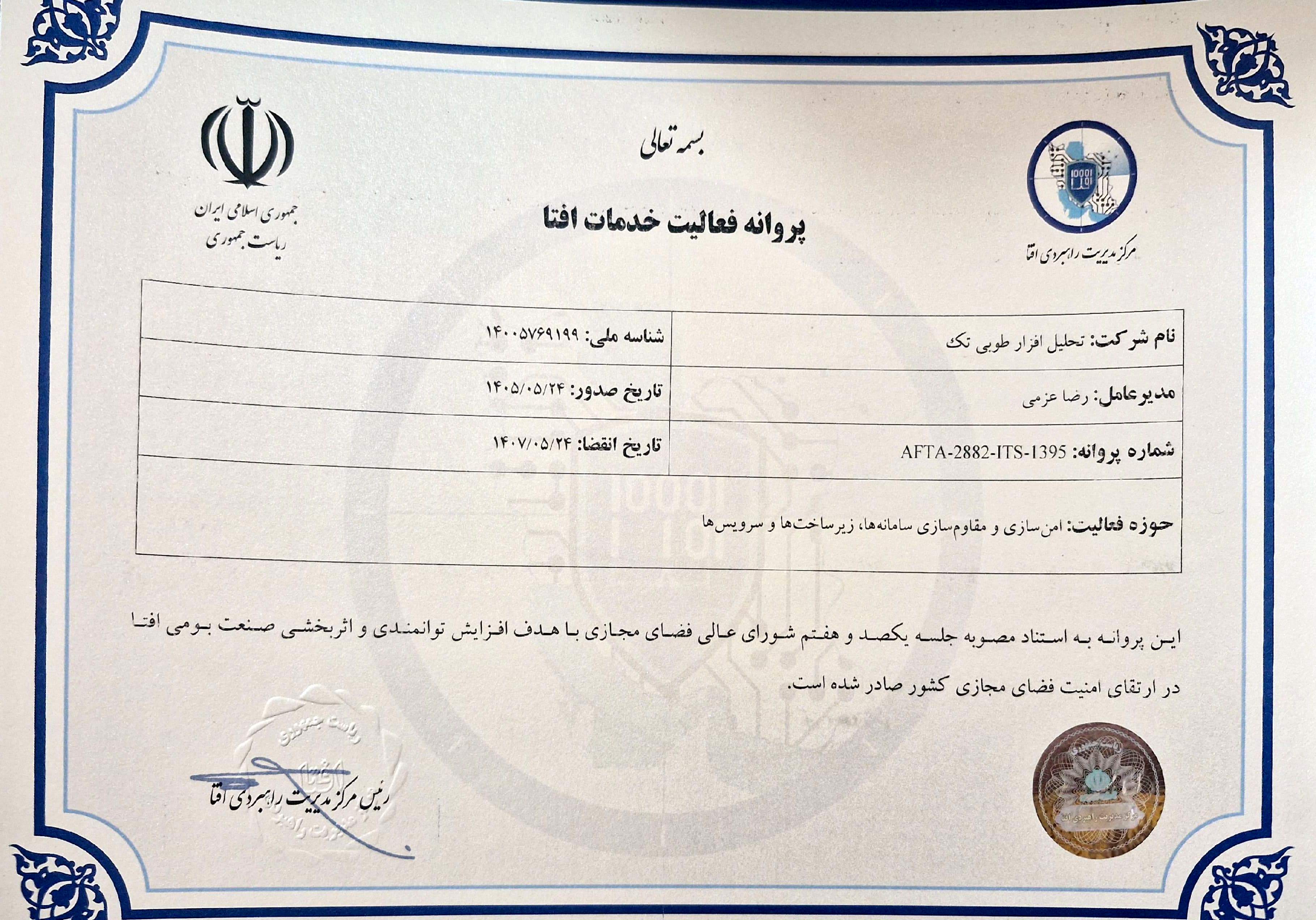 گواهی افتا