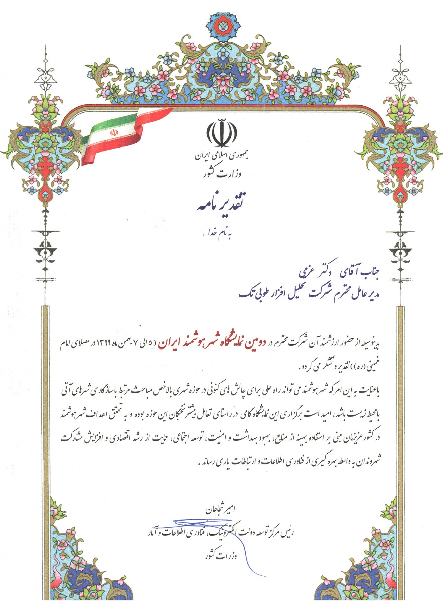 تقدیر نامه