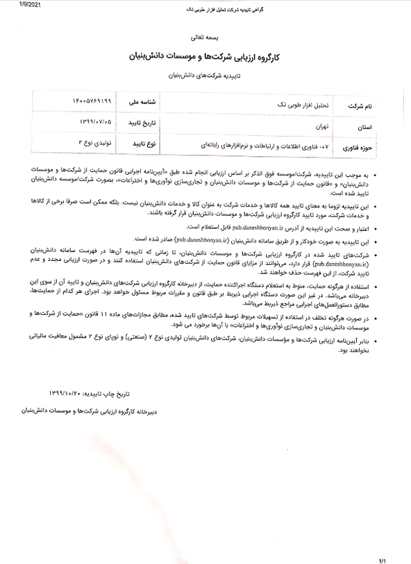 گواهی دانش بنیان